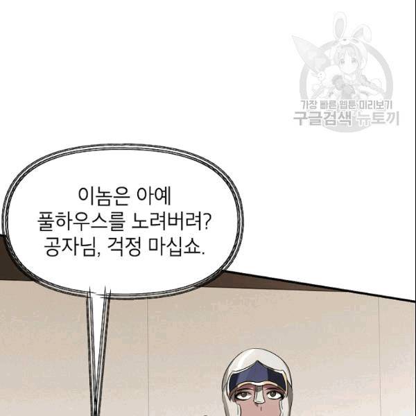 SSS급 자살헌터 18화 8