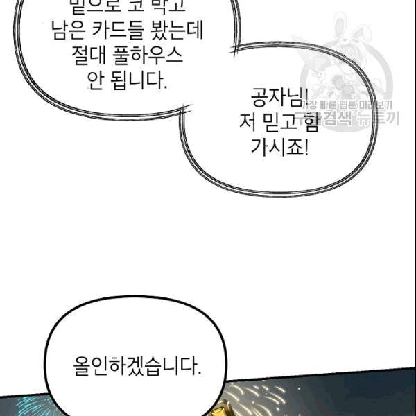 SSS급 자살헌터 18화 10