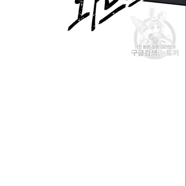 SSS급 자살헌터 18화 12