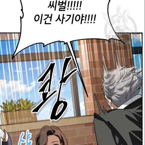 SSS급 자살헌터 18화 16