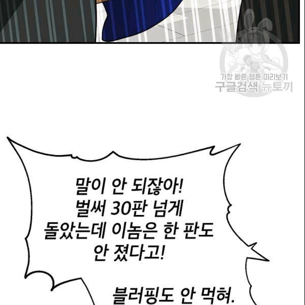 SSS급 자살헌터 18화 18