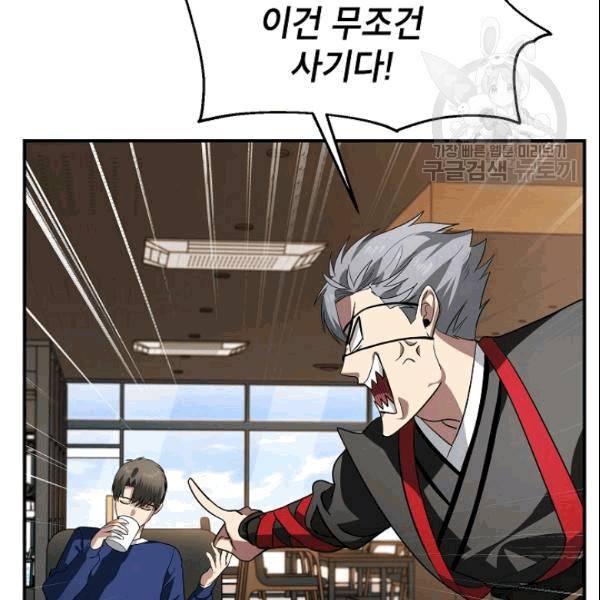 SSS급 자살헌터 18화 19