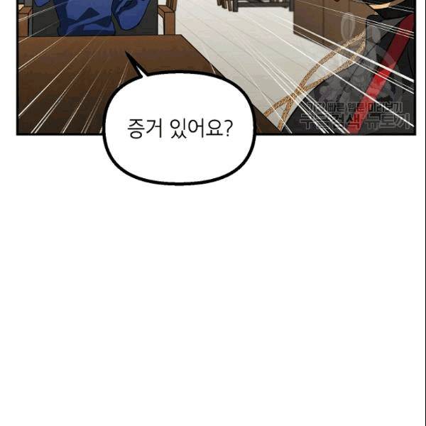 SSS급 자살헌터 18화 20