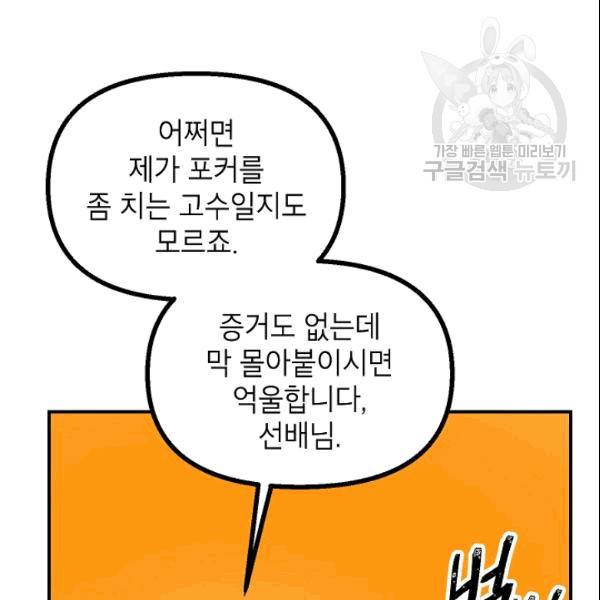 SSS급 자살헌터 18화 21
