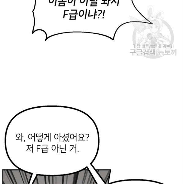 SSS급 자살헌터 18화 23