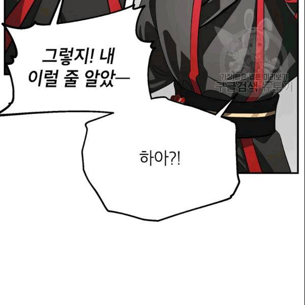 SSS급 자살헌터 18화 25