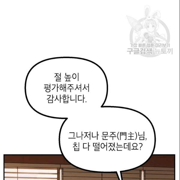 SSS급 자살헌터 18화 26