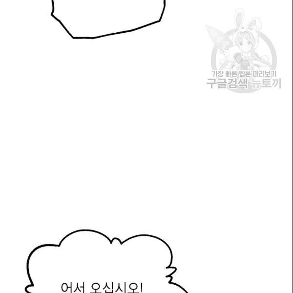 SSS급 자살헌터 18화 28
