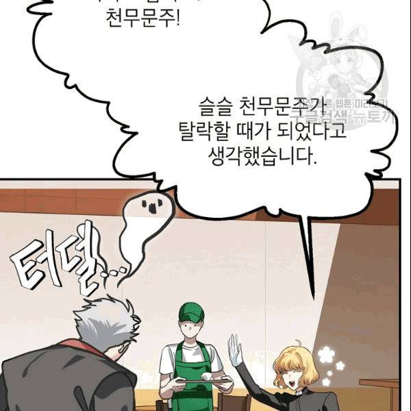 SSS급 자살헌터 18화 29