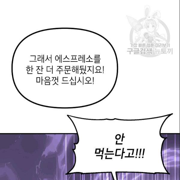 SSS급 자살헌터 18화 31