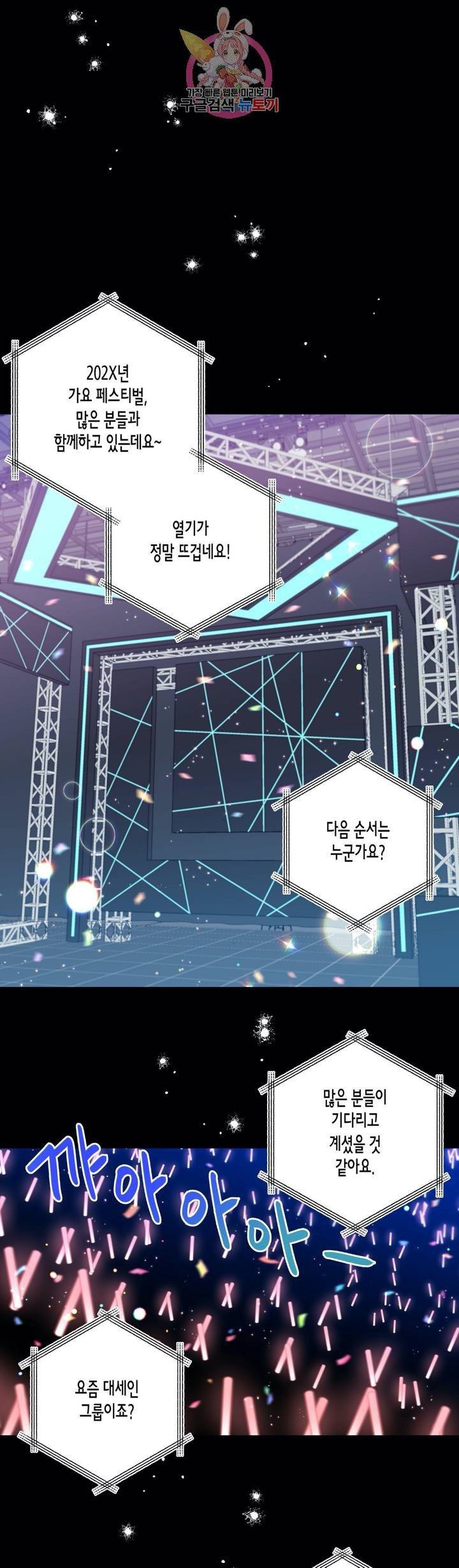 OFF STAGE (오프 스테이지)  1화 1