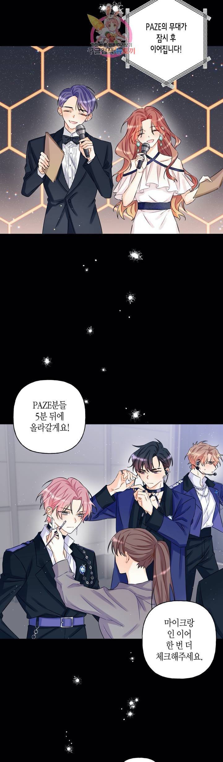 OFF STAGE (오프 스테이지)  1화 2