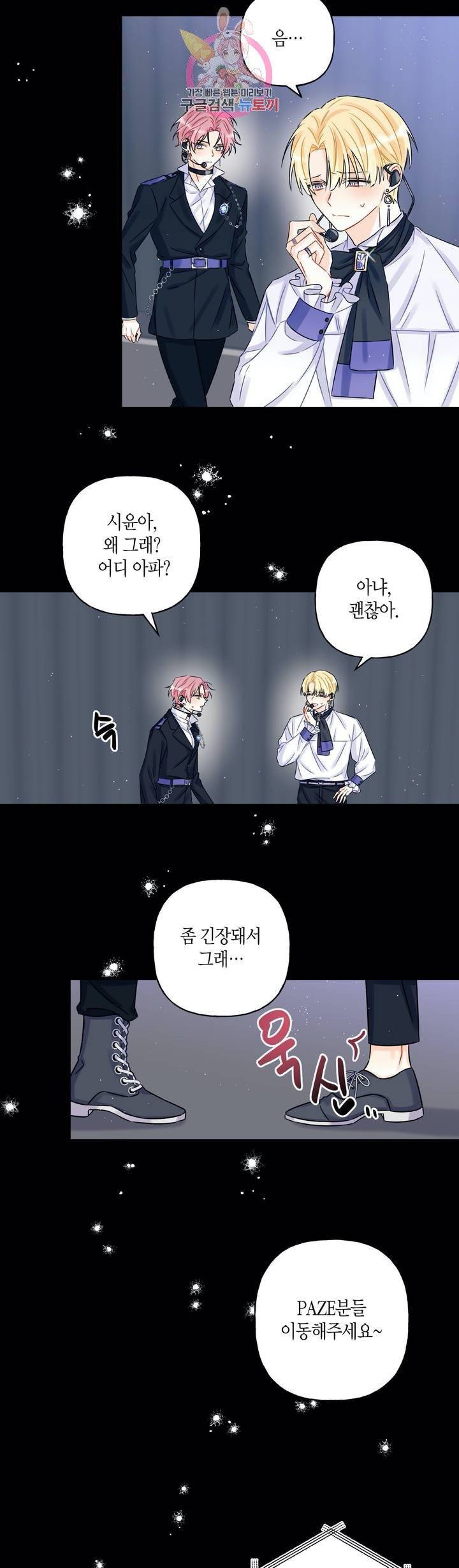 OFF STAGE (오프 스테이지)  1화 3
