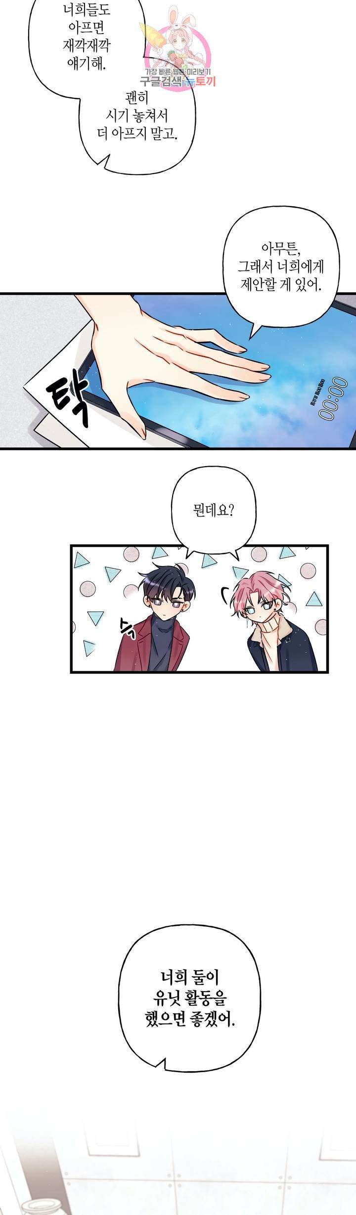 OFF STAGE (오프 스테이지)  1화 11