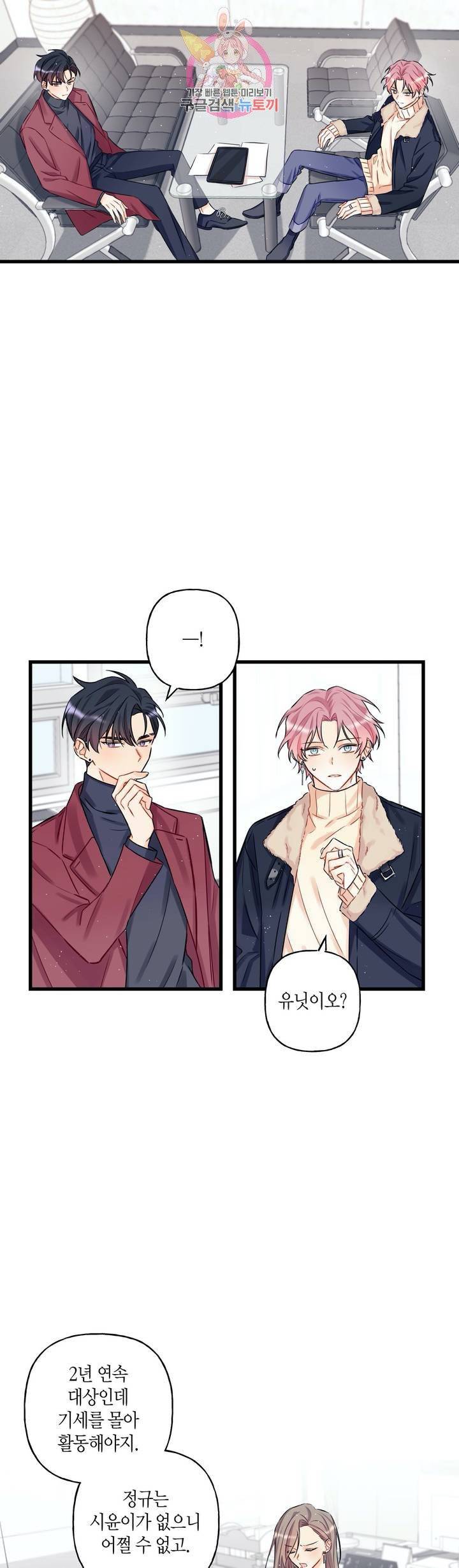 OFF STAGE (오프 스테이지)  1화 12