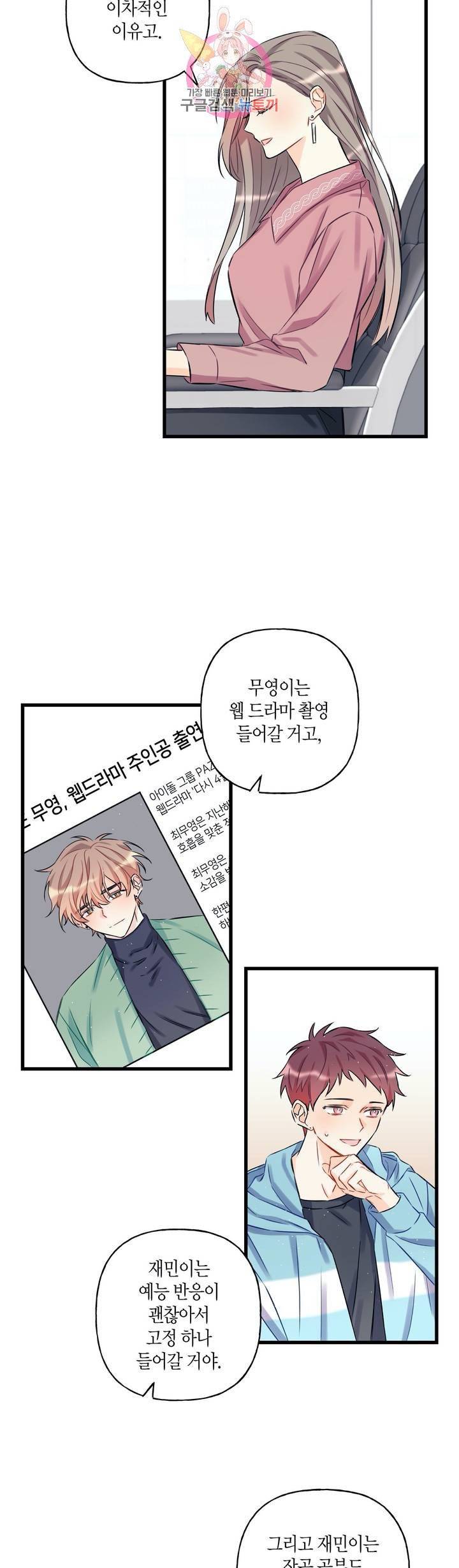 OFF STAGE (오프 스테이지)  1화 16