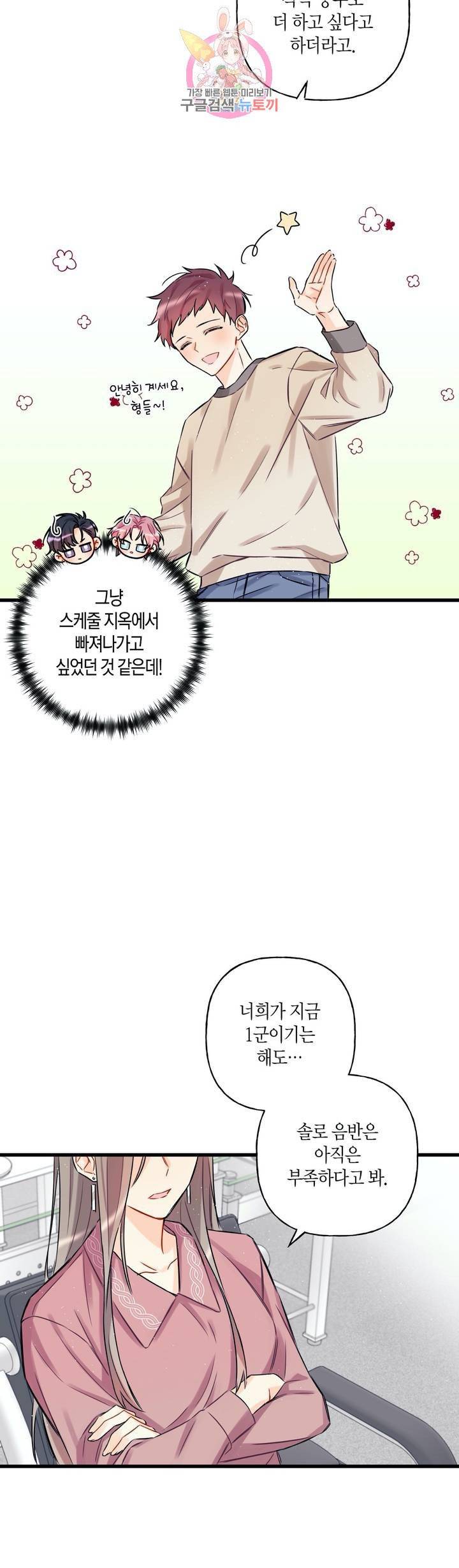 OFF STAGE (오프 스테이지)  1화 17