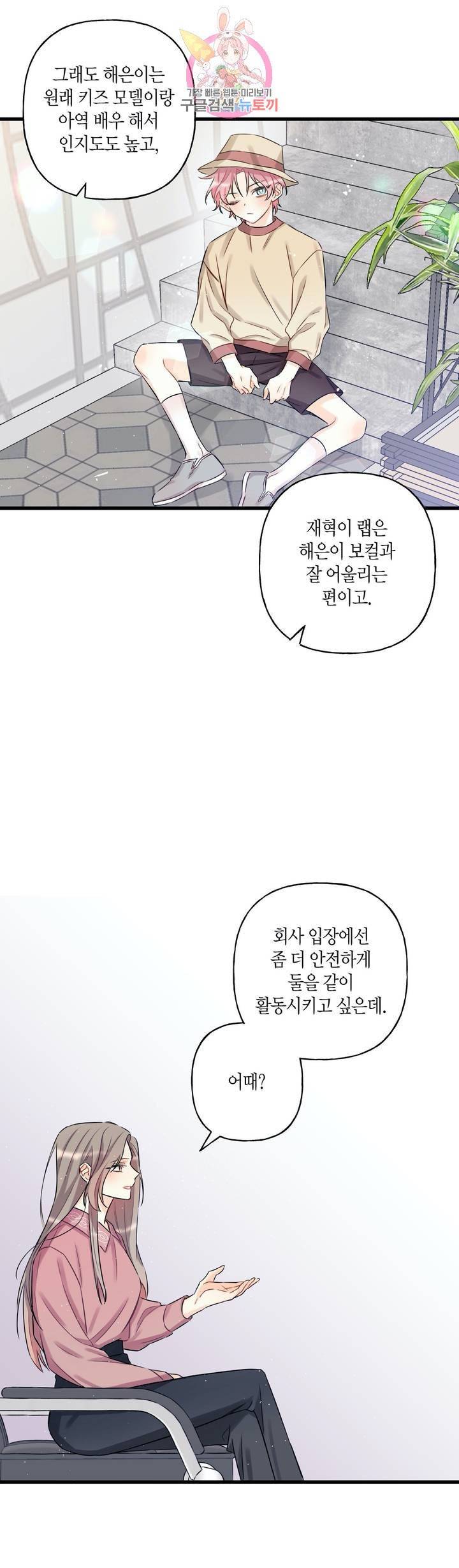OFF STAGE (오프 스테이지)  1화 18