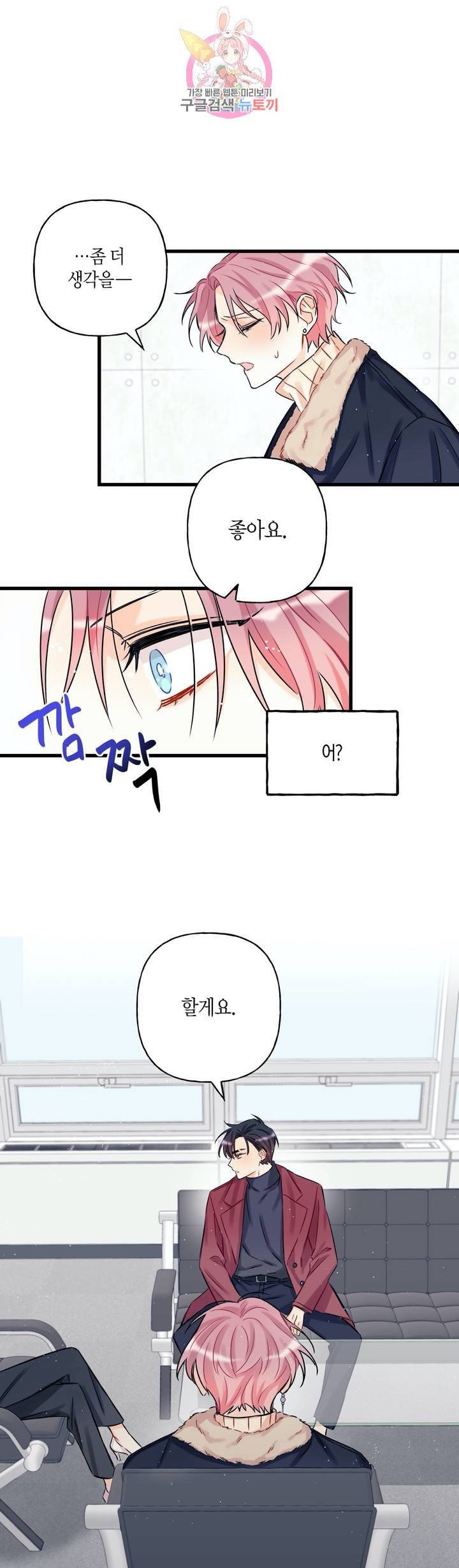 OFF STAGE (오프 스테이지)  1화 19