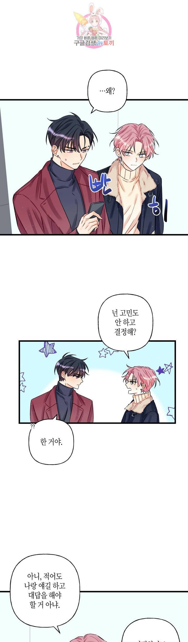 OFF STAGE (오프 스테이지)  1화 23