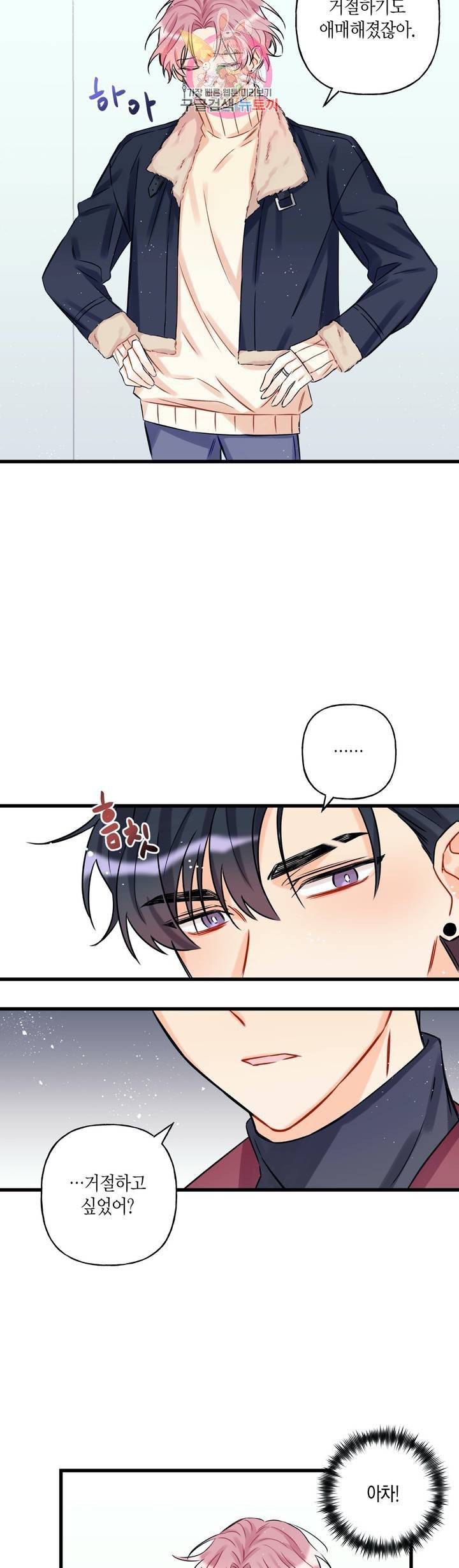 OFF STAGE (오프 스테이지)  1화 24