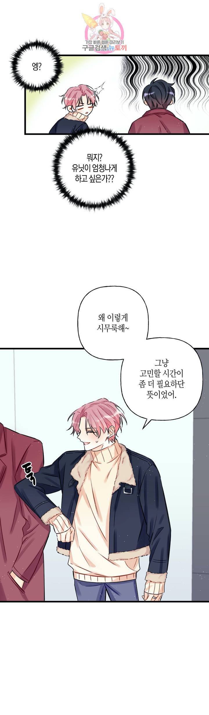 OFF STAGE (오프 스테이지)  1화 27