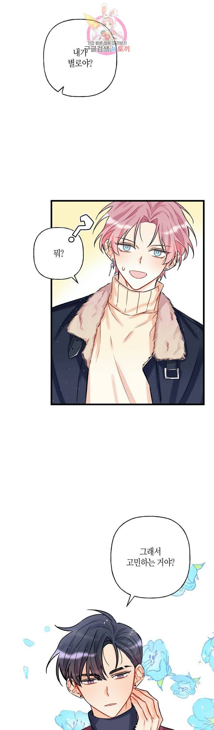 OFF STAGE (오프 스테이지)  1화 28