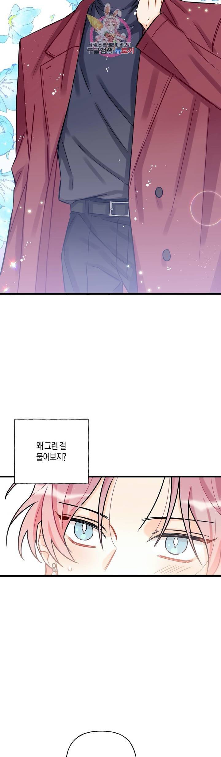 OFF STAGE (오프 스테이지)  1화 29