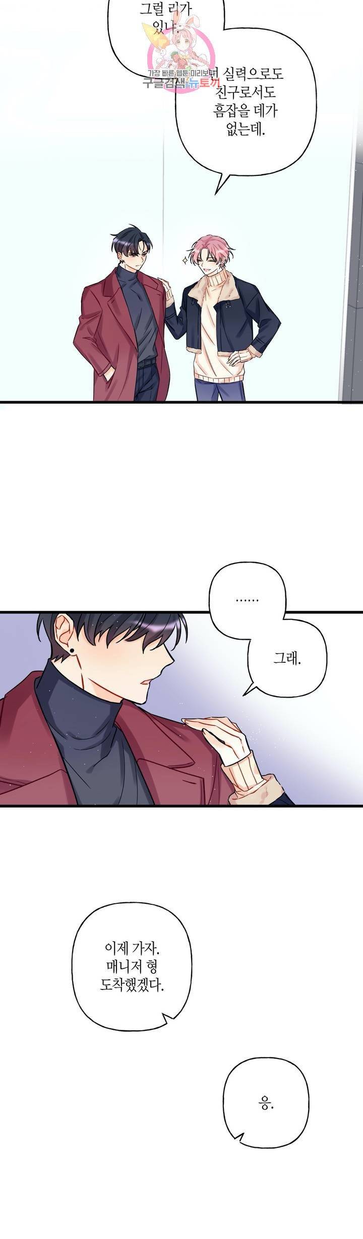 OFF STAGE (오프 스테이지)  1화 30