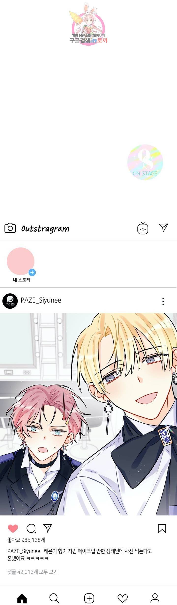 OFF STAGE (오프 스테이지)  1화 31