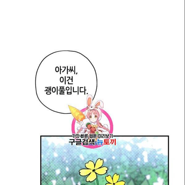 무협지 악녀인데 내가 제일 쎄 4화 1