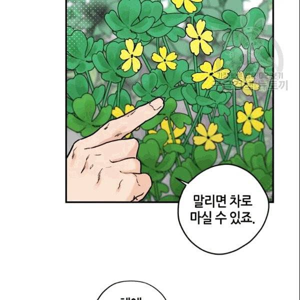 무협지 악녀인데 내가 제일 쎄 4화 2