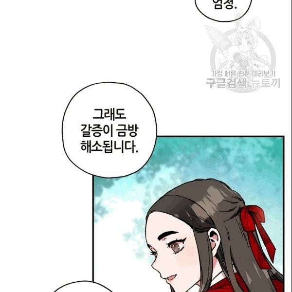 무협지 악녀인데 내가 제일 쎄 4화 4