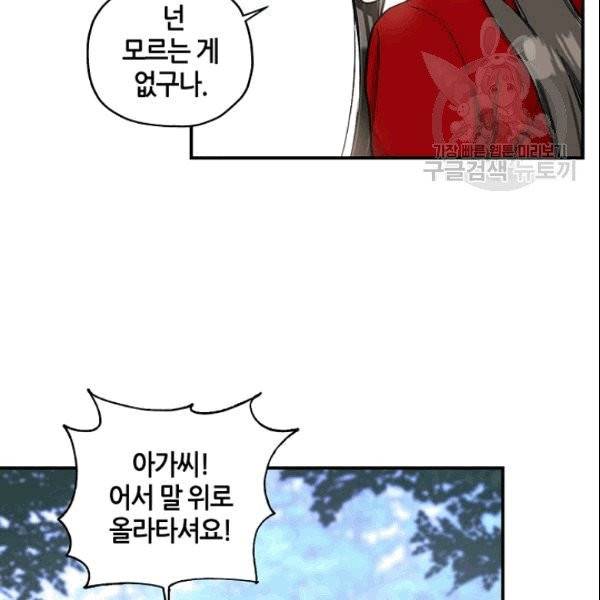 무협지 악녀인데 내가 제일 쎄 4화 5