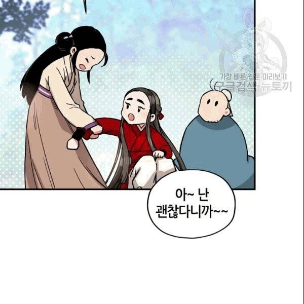 무협지 악녀인데 내가 제일 쎄 4화 6