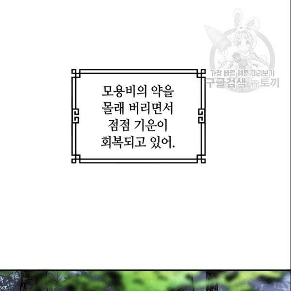 무협지 악녀인데 내가 제일 쎄 4화 7