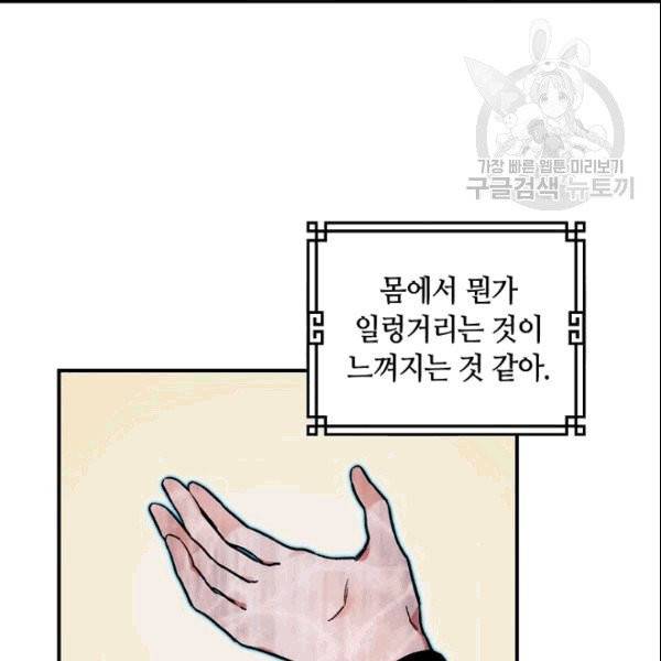 무협지 악녀인데 내가 제일 쎄 4화 9