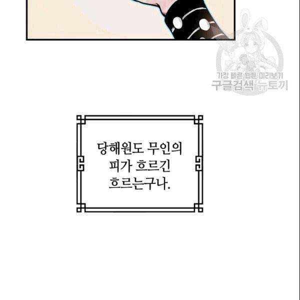 무협지 악녀인데 내가 제일 쎄 4화 10