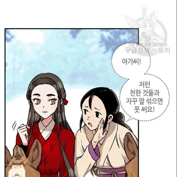 무협지 악녀인데 내가 제일 쎄 4화 11