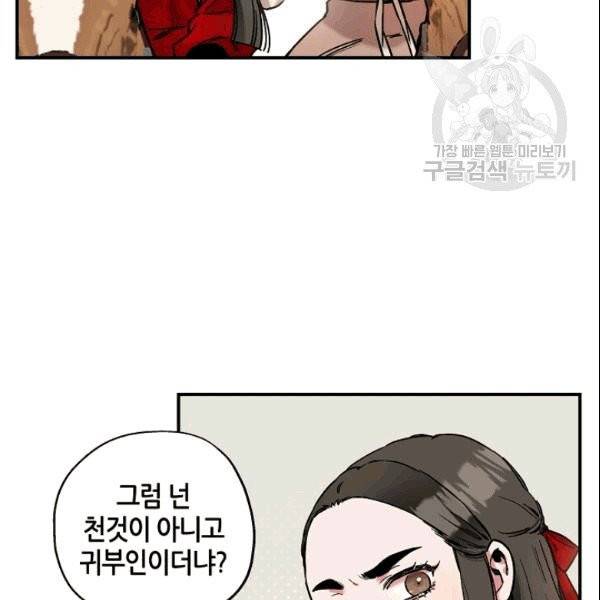 무협지 악녀인데 내가 제일 쎄 4화 12