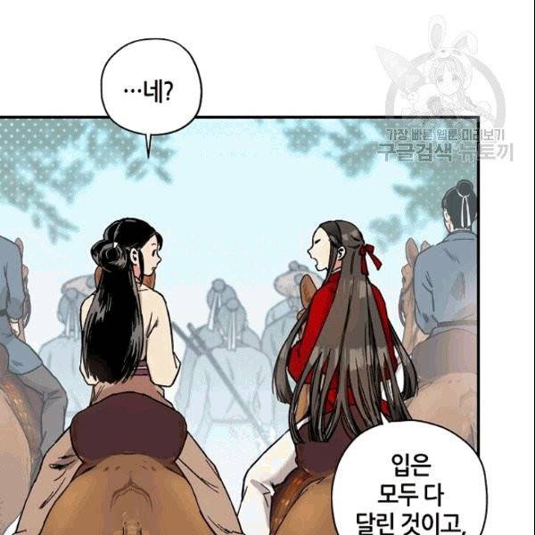 무협지 악녀인데 내가 제일 쎄 4화 14