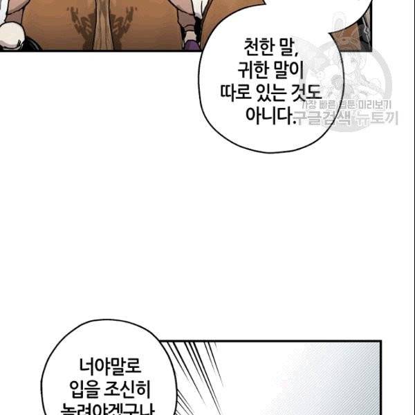무협지 악녀인데 내가 제일 쎄 4화 15