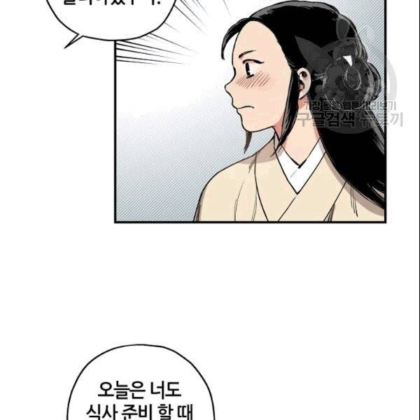 무협지 악녀인데 내가 제일 쎄 4화 16