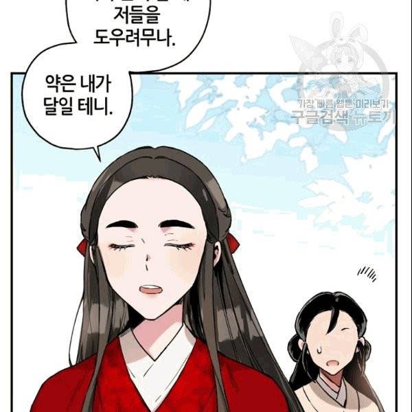 무협지 악녀인데 내가 제일 쎄 4화 17