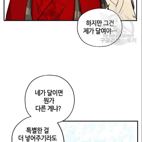 무협지 악녀인데 내가 제일 쎄 4화 18
