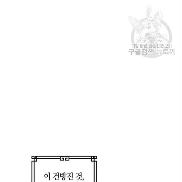 무협지 악녀인데 내가 제일 쎄 4화 21