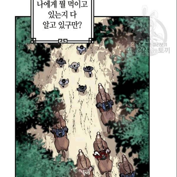 무협지 악녀인데 내가 제일 쎄 4화 22