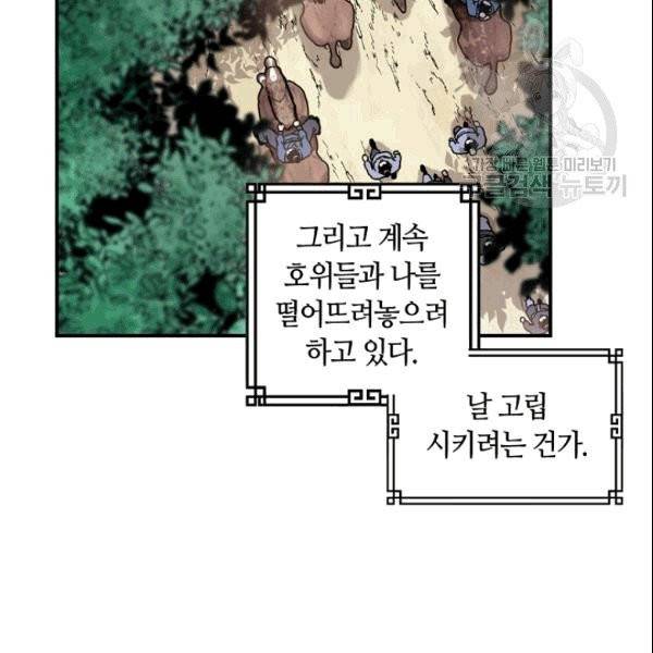 무협지 악녀인데 내가 제일 쎄 4화 23