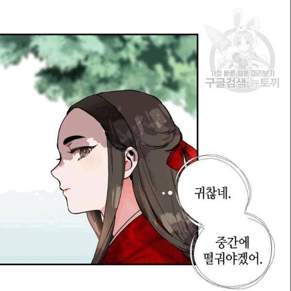무협지 악녀인데 내가 제일 쎄 4화 24