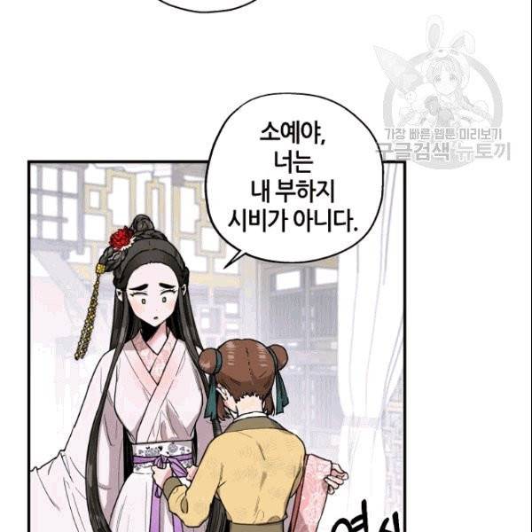무협지 악녀인데 내가 제일 쎄 9화 3